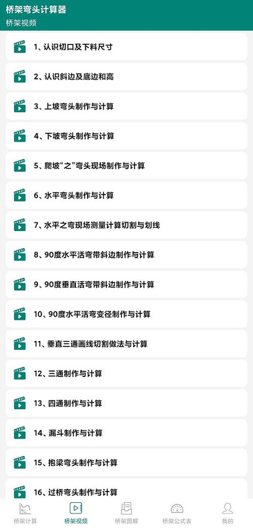 桥架计算助手app