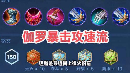 国服第一伽罗出装