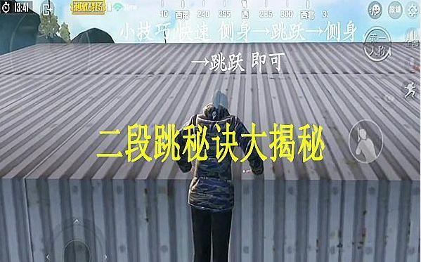 和平精英二连跳