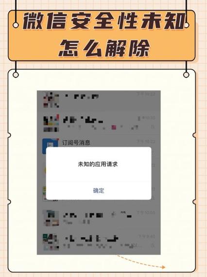 微信存在安全风险怎么解除
