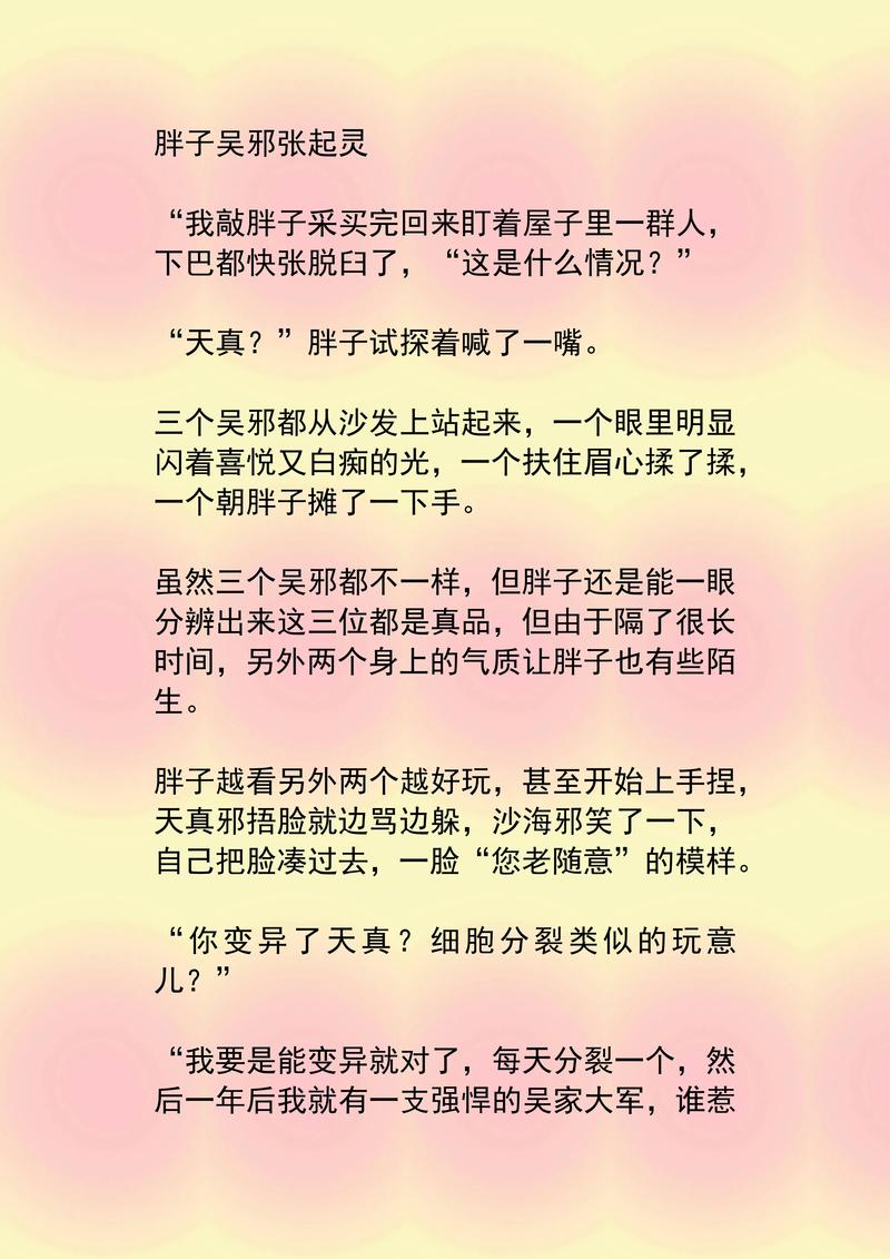 穿越后我成了两百斤的大胖子小说