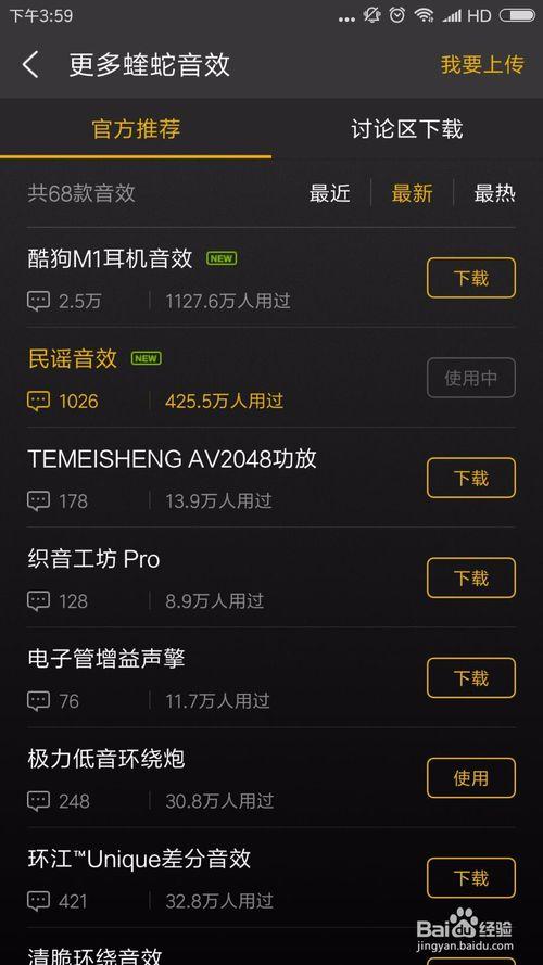 酷狗怎么保存带蝰蛇音效的歌
