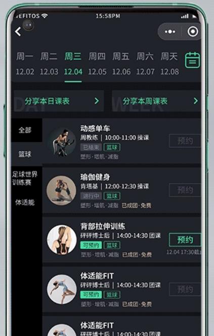微健健身app