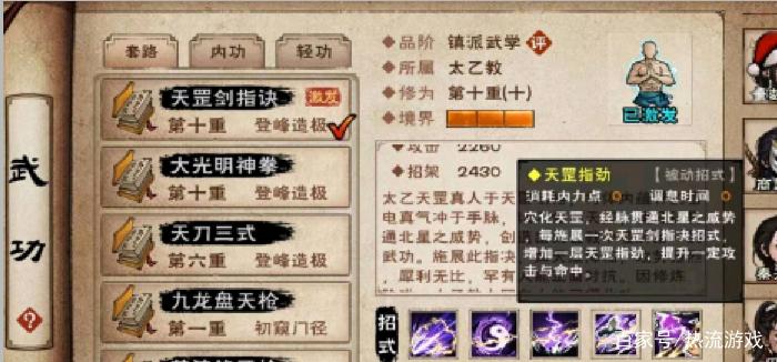 烟雨江湖天罡剑指,风云际会