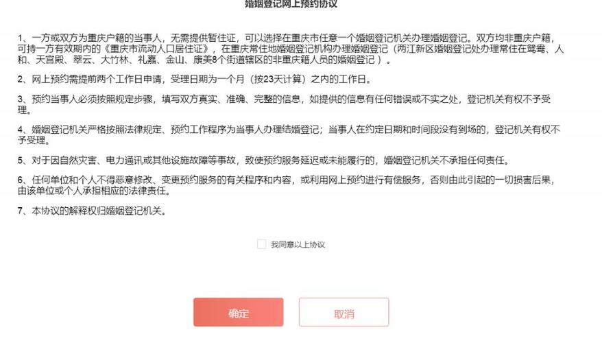 网上怎么申请离婚缩略图