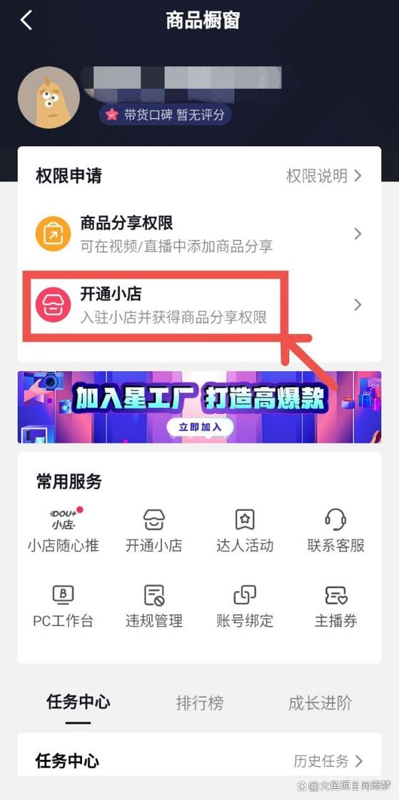 抖音挂橱窗需要什么条件