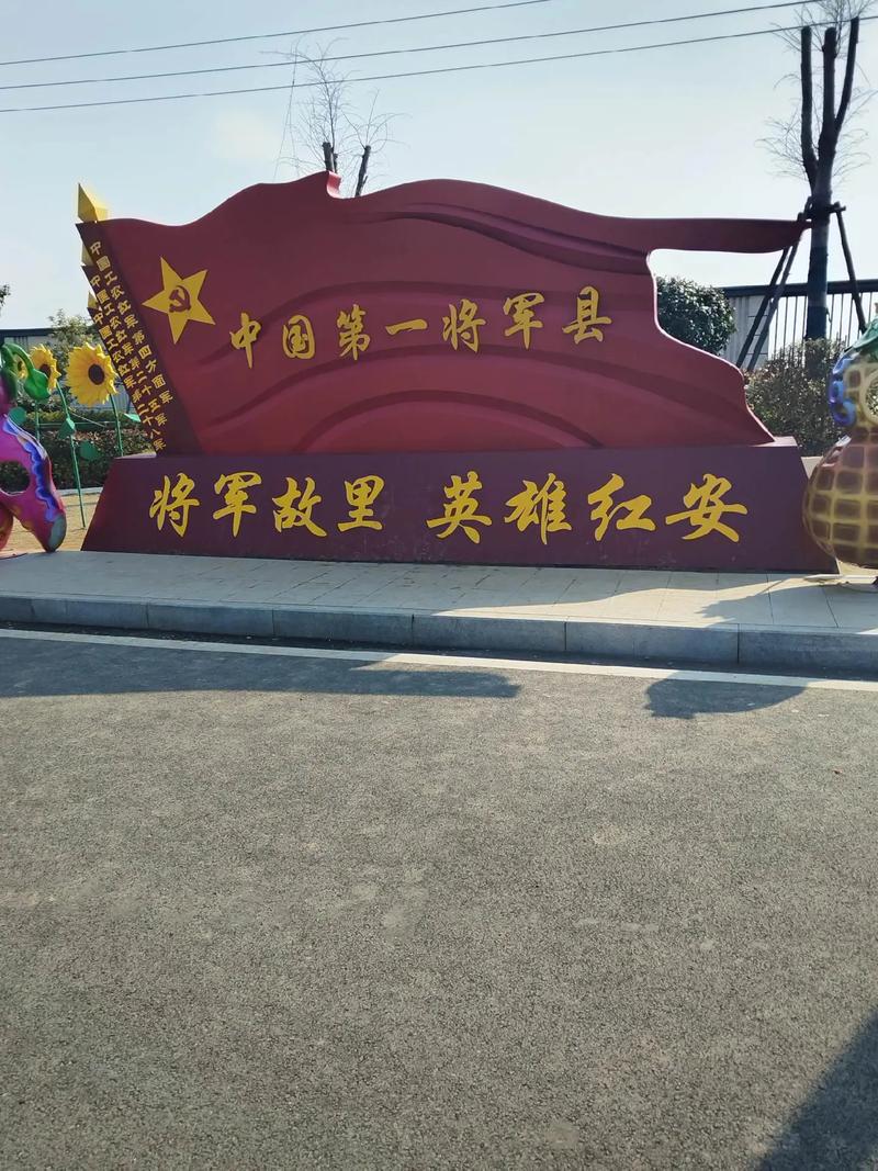 将军故里传奇红安