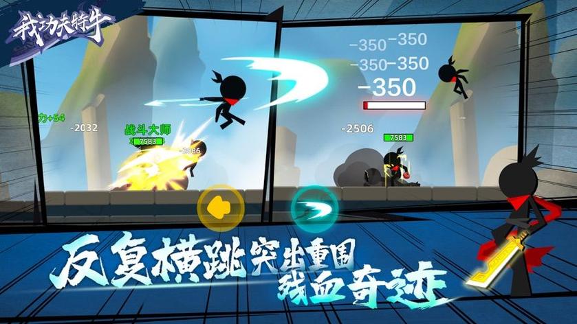我功夫特牛变态版