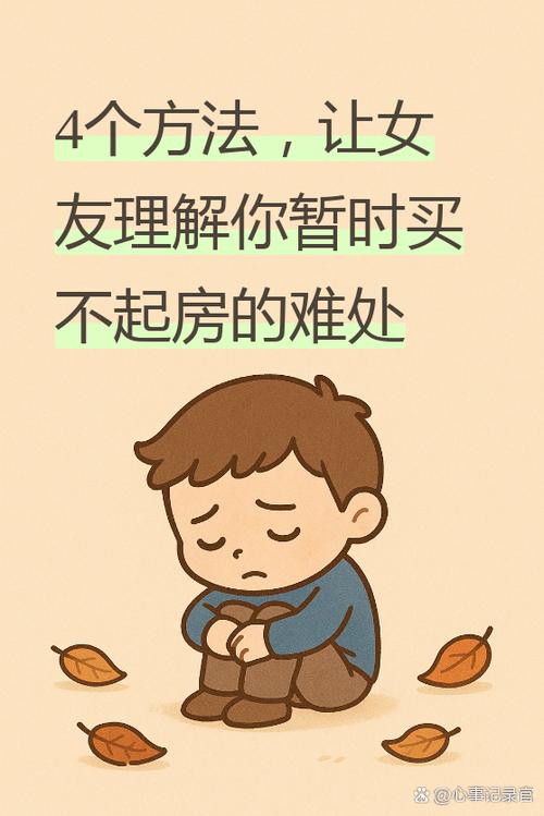 女朋友要楼房买不起怎么办