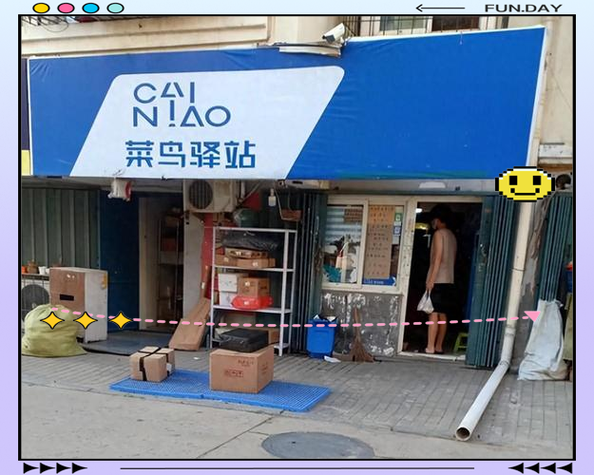 菜鸟驿站隐藏的包裹在哪看