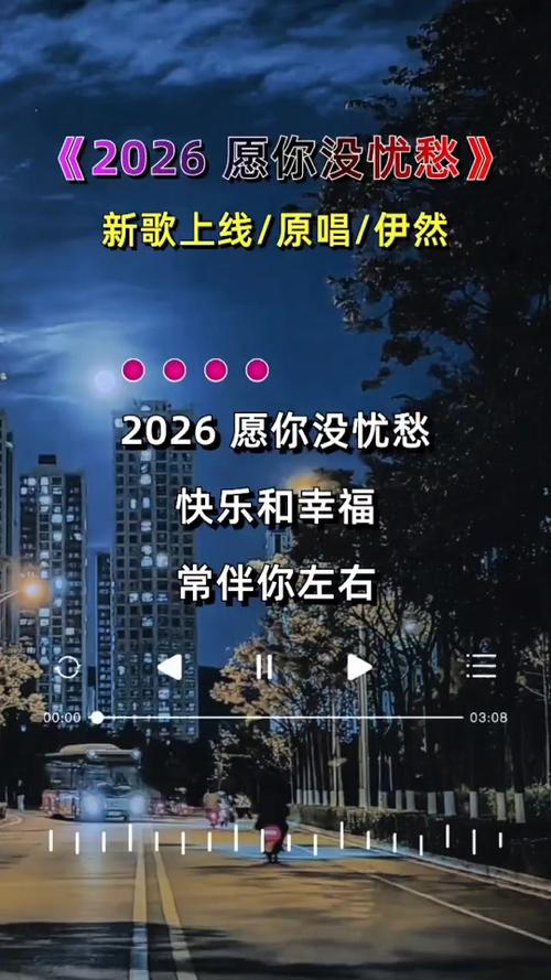 《愿》原唱