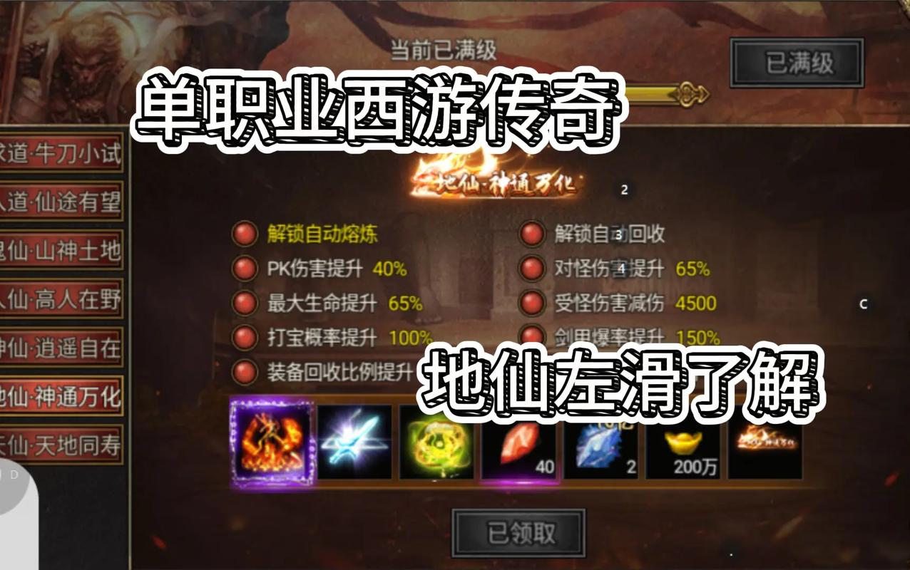 西游传奇仙位破解版游戏截图
