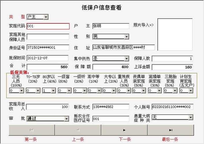 低保户app认证系统