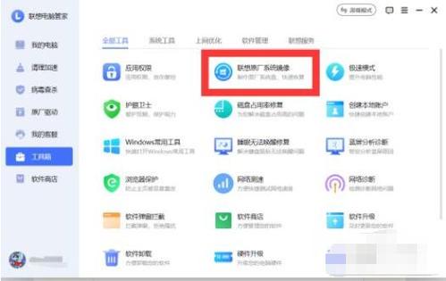 联想笔记本的联想应用商店有什么用