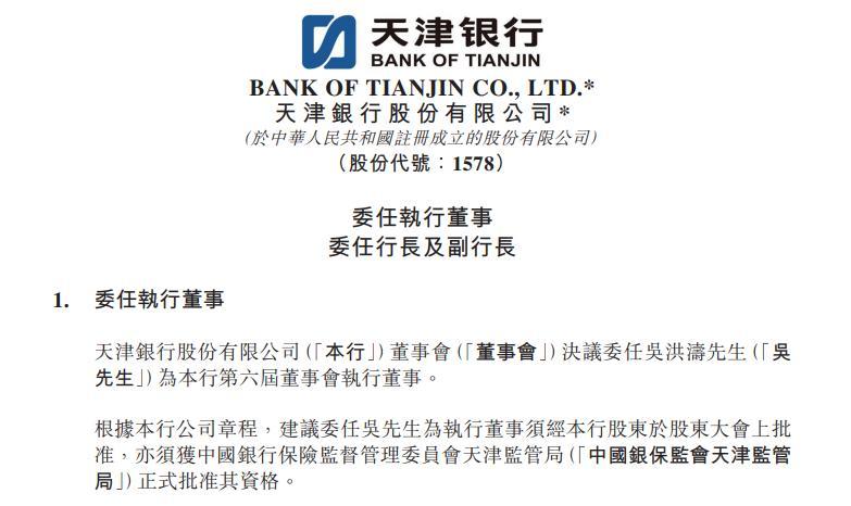 天津银行各行行长名单