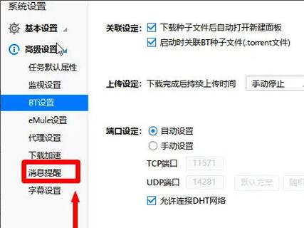 迅雷下载限速怎么解除