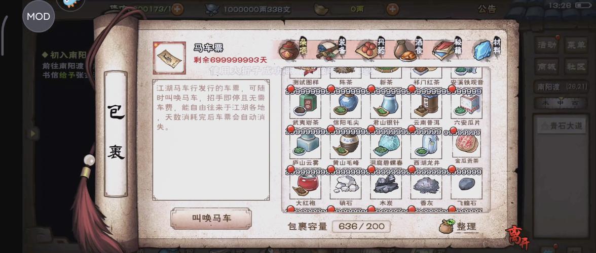 烟雨江湖大米种子怎么得