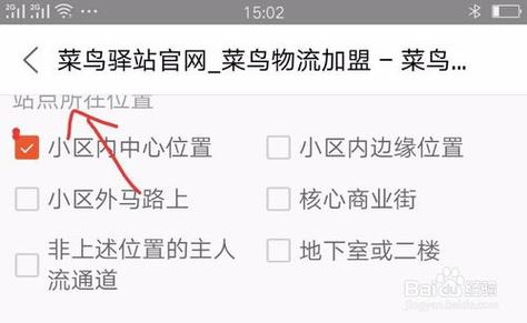 怎么加入快递驿站代收点