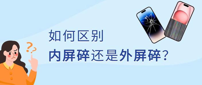怎么看出手机内屏碎没碎