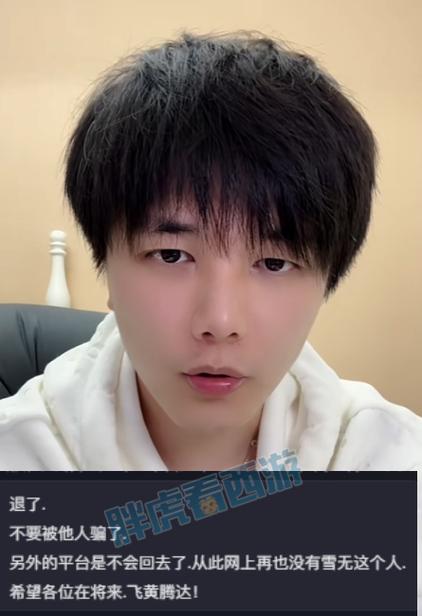 雪无在哪里直播