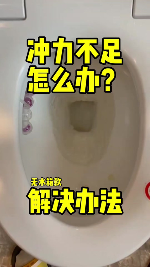 箭牌马桶冲水无力原因及处理方法