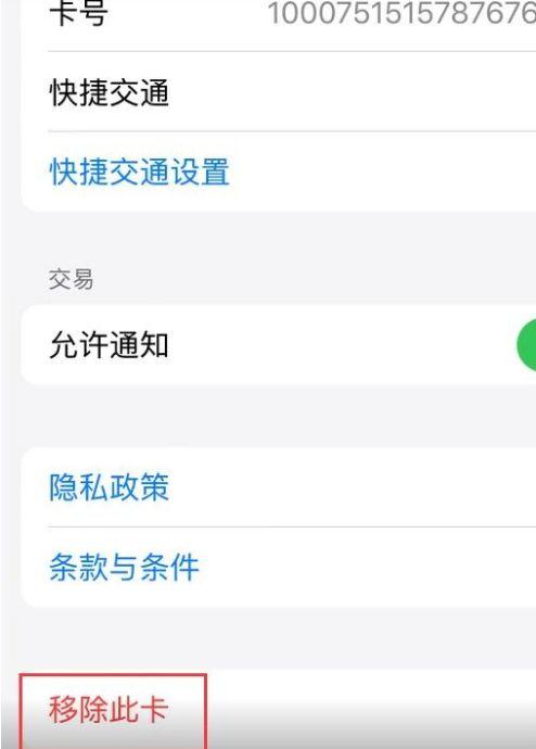 苹果手机钱包卡片迁移