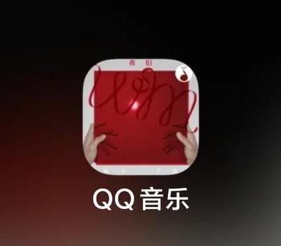 平板登陆qq音乐闪退