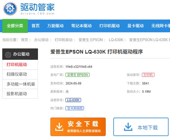 爱普生打印机官网驱动下载