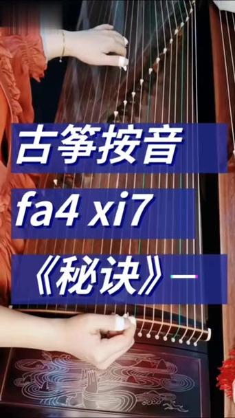 古筝的7如何弹