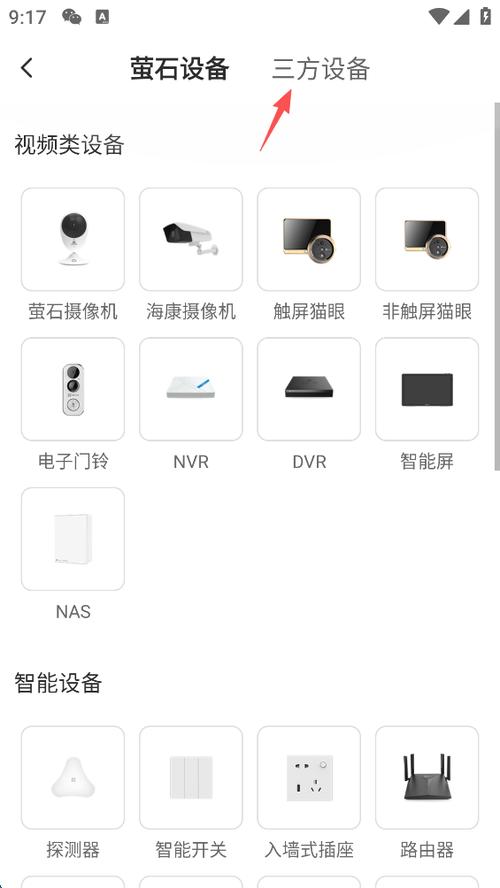 萤石监控app怎么安装