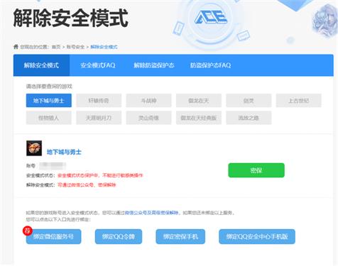 微信解除安全模式安全码是什么