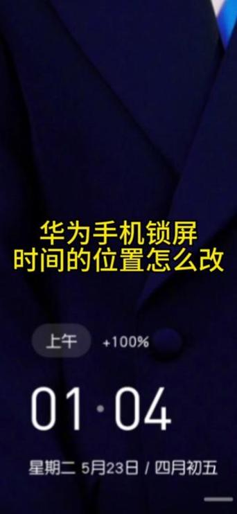 华为手机怎么设置锁屏显示时钟