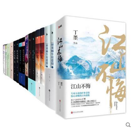 丁墨的全部作品