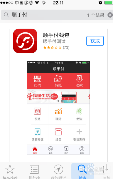 顺手付app下载安卓版图标