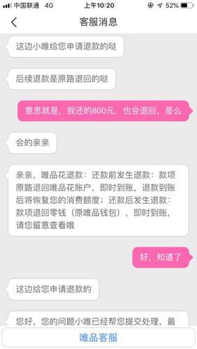 唯品会怎么联系店铺客服