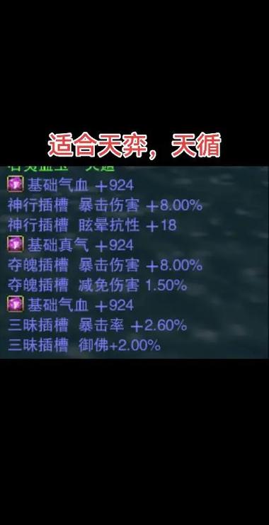 诛仙3宝石属性一览图缩略图
