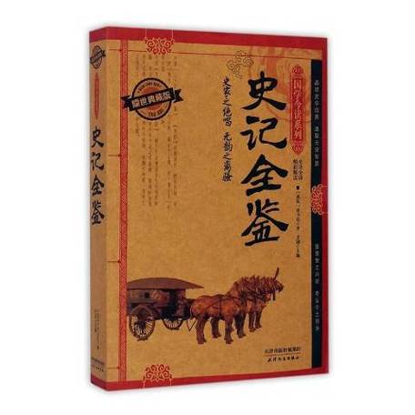 《史记》全文pdf