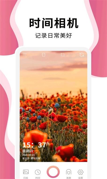 时间照相机免费版