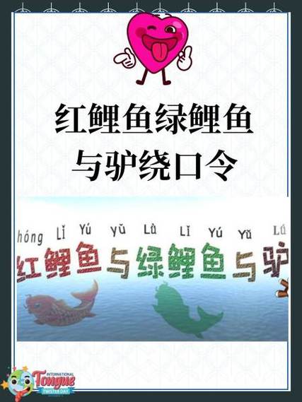 红鲤鱼与绿鲤鱼与驴绕口令语音