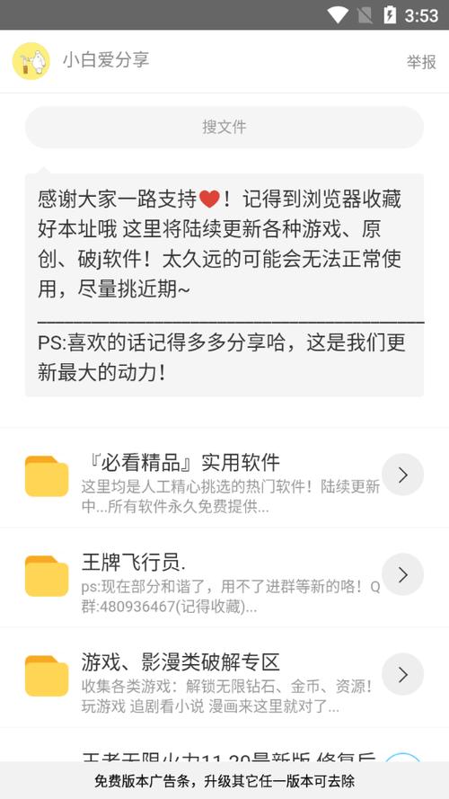 小白软件库分享