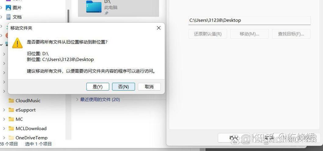 不小心把桌面移动到d盘了