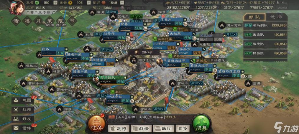 三国志战略版俘虏城池截图