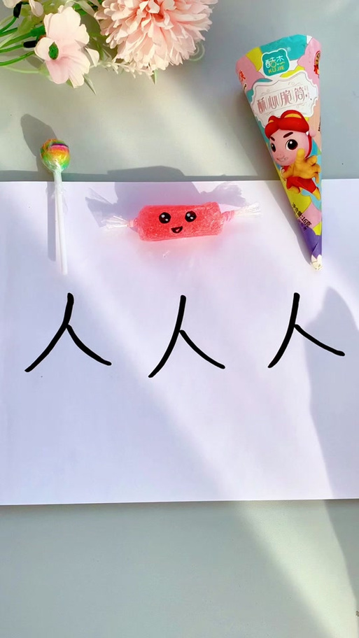 人字加一笔变什么字