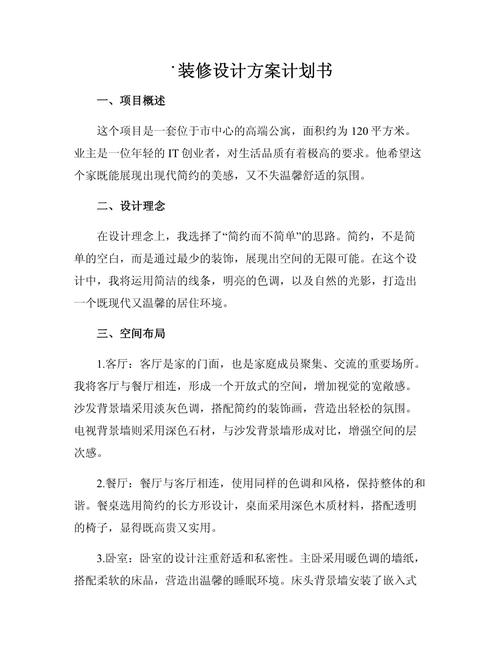 施工组织设计方案范文