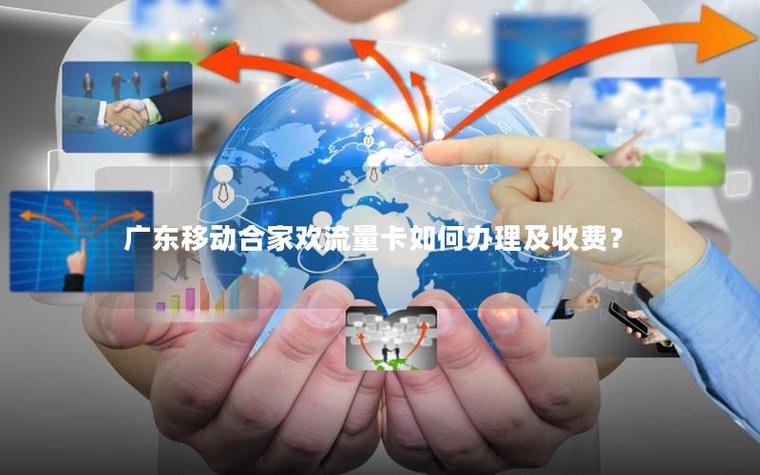 移动省内合家欢功能费6元是什么费用