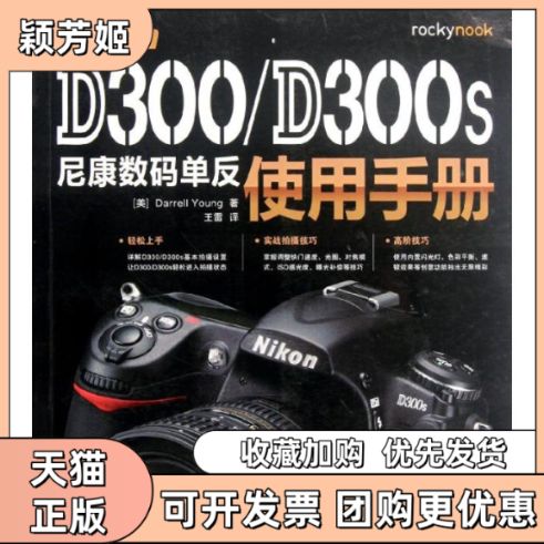 尼康d300S使用说明书下载