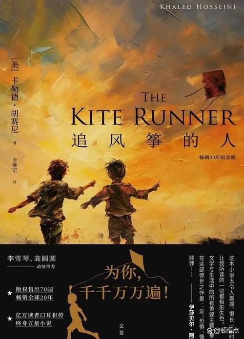 《追风筝的人》为你,千千万万遍什么
