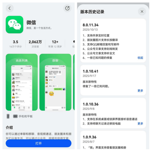 鸿蒙微信8.0.16怎么下载