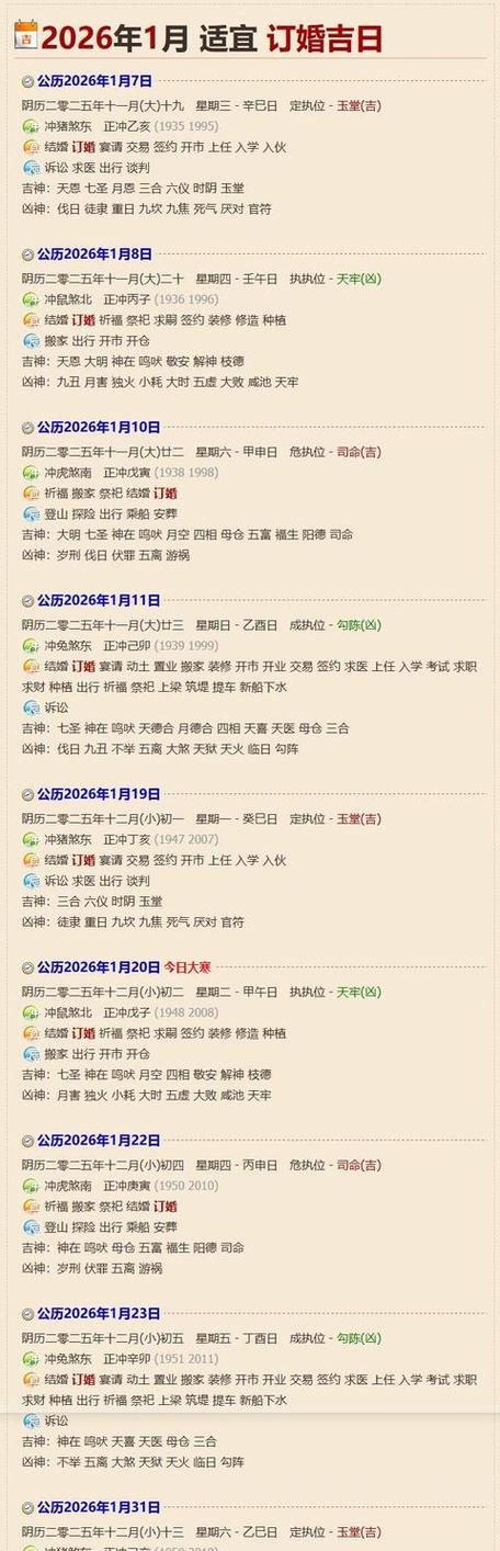 明天黄历的宜忌和吉时查询