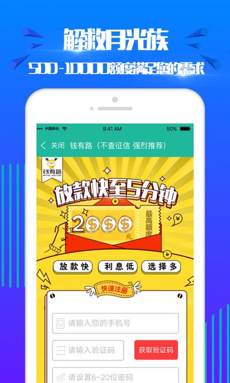 速享贷app下载